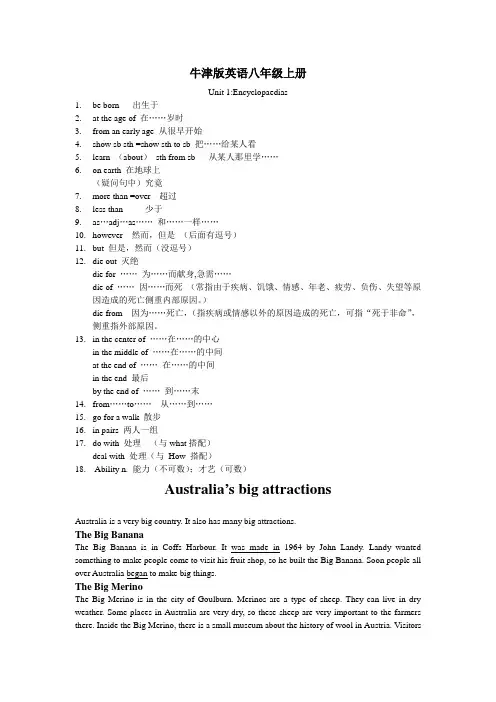 牛津版英语八年级上册Unit-1副课文及重点知识