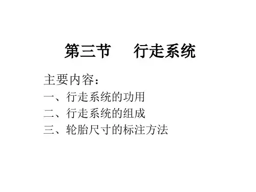 303行走系统转向系统