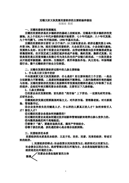 无锡又好又快发展民营经济的主要经验和做法