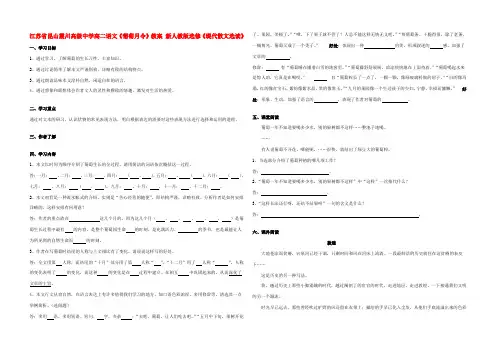 高二语文(葡萄月令)教案 新人教版选修(现代散文选读) 教案