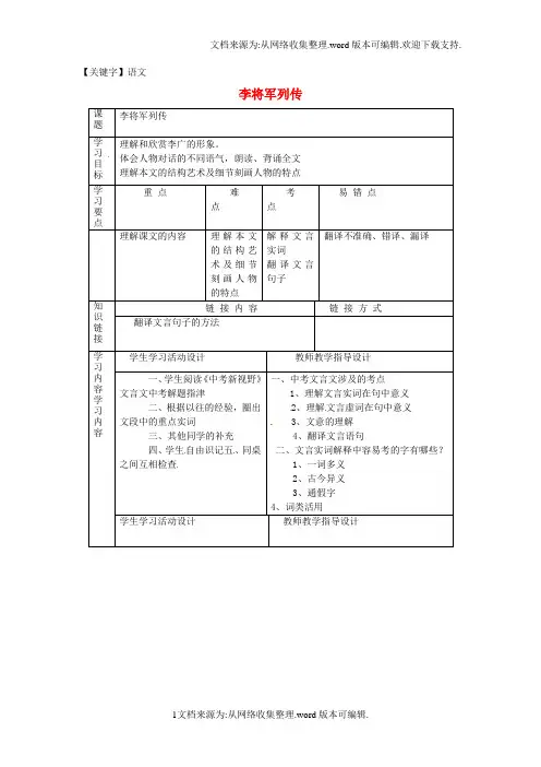 【语文】九年级语文下册第六单元20李将军列传学案2无答案鄂教版