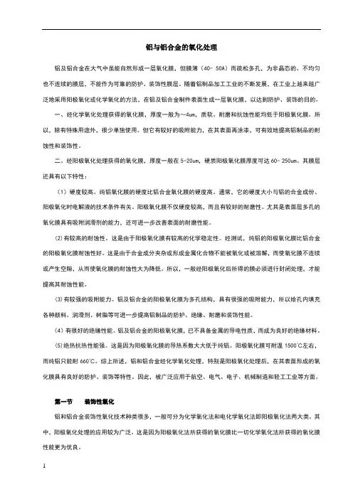 铝与铝合金的氧化处理一般知识介绍
