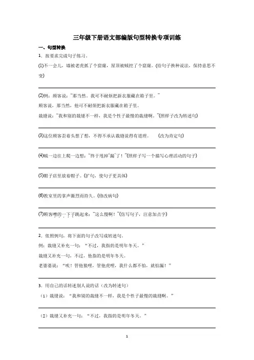 三年级语文下册试题 句型转换专项训练 (含答案)部编版