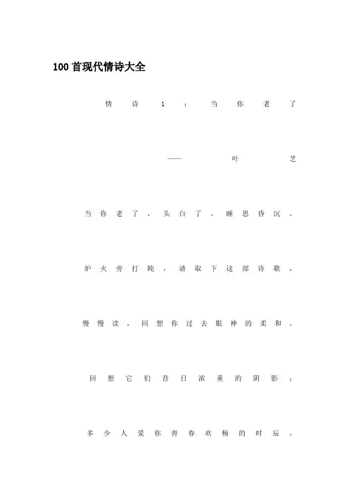 100首现代情诗大全