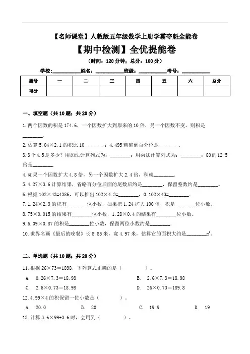 五年级上册数学期中检测全优提能卷 人教版( 含答案)