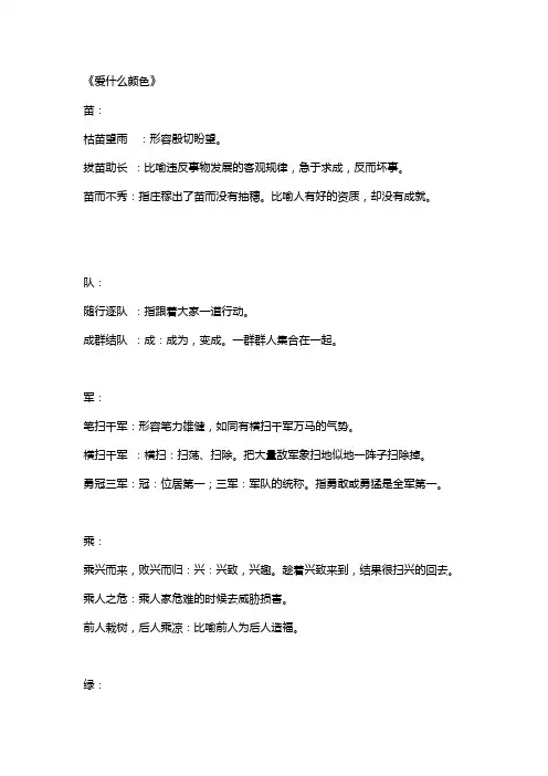 北师大版小学三年级上册语文课本生字相关成语一