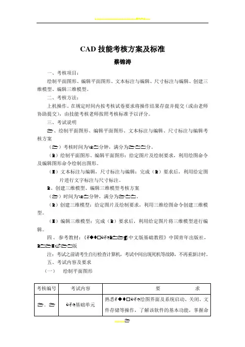 CAD考核方案及标准