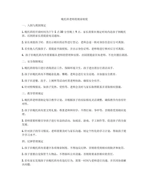晚托班老师的规章制度