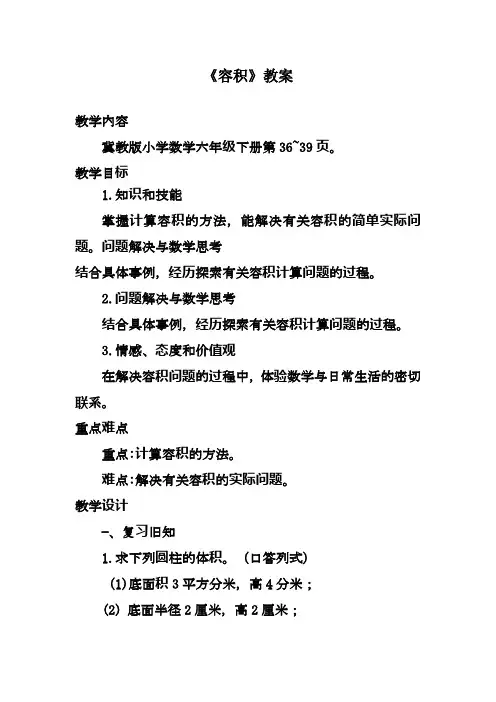 2017—2018年最新冀教版六年级数学下册《容积》教案精品优质课一等奖教案