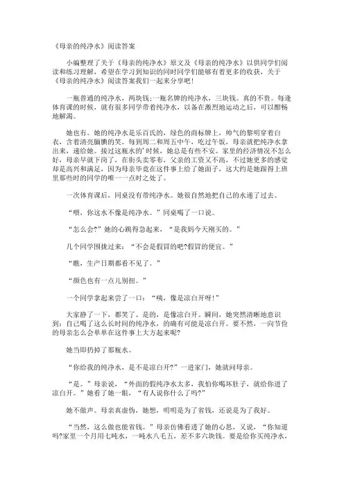 《母亲的纯净水》阅读答案