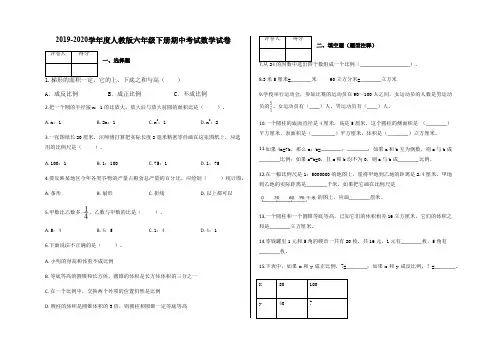 六年级下册数学试题-期中考试试卷及答案3-人教新课标(2014秋)