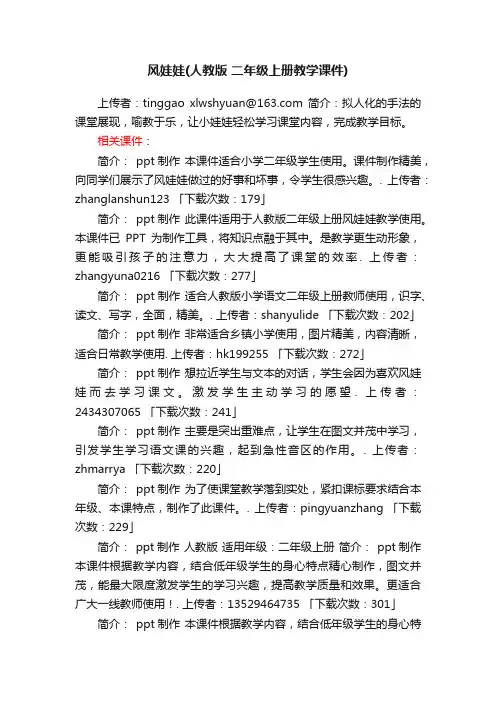 风娃娃ppt课件下载人教版二年级上册