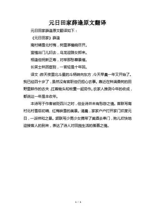 元日田家薛逢原文翻译