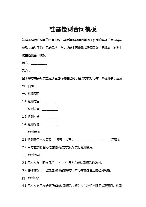 桩基检测合同模板