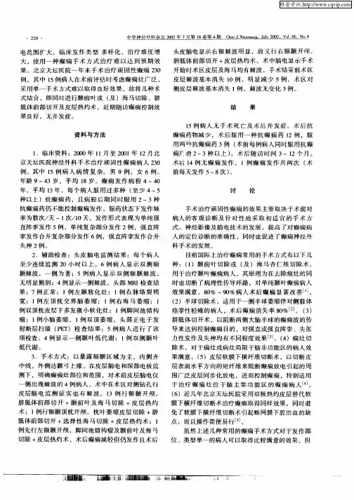慢性深部脑刺激治疗顽固性癫痫