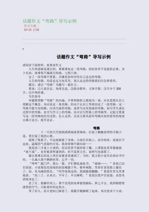 话题作文“弯路”导写示例
