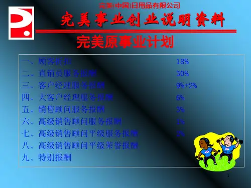 奖金制度(最新)PPT课件
