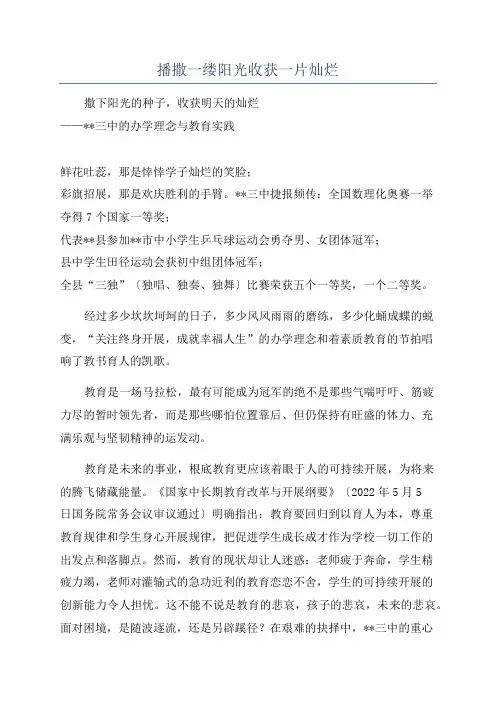 播撒一缕阳光收获一片灿烂