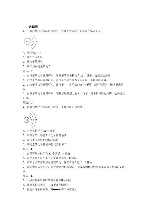 《易错题》人教版初中9年级化学第三章选择题专项经典题(培优练)