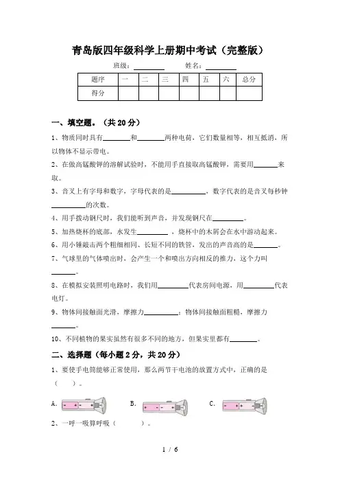青岛版四年级科学上册期中考试(完整版)