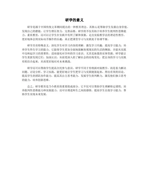 研学的意义