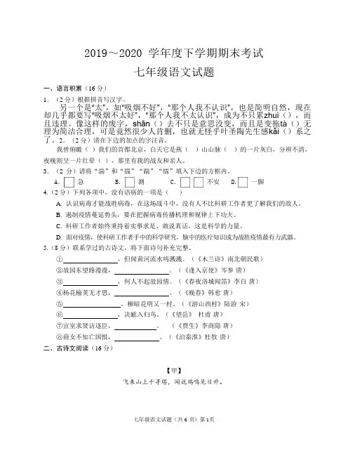 湖北省荆州市公安县2019-2020学年七年级下学期期末考试语文试题(word版,无答案)