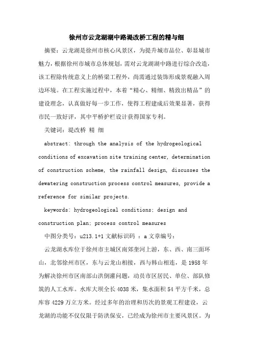 徐州市云龙湖湖中路堤改桥工程的精与细