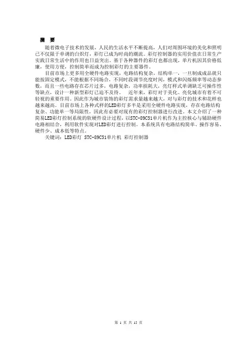 节日彩灯控制器设计