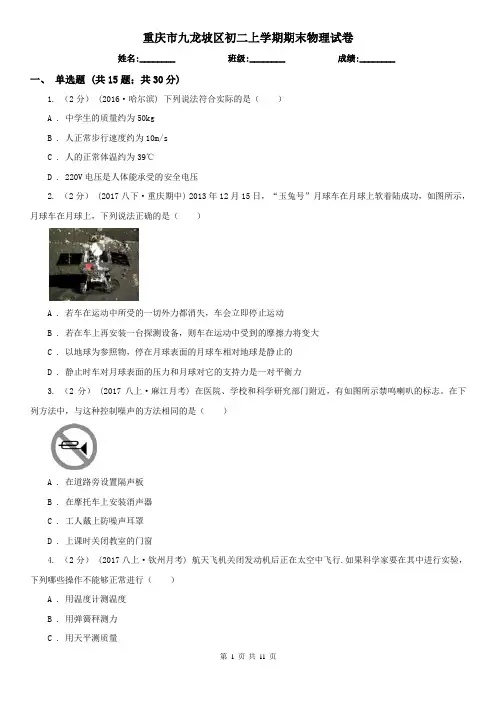 重庆市九龙坡区初二上学期期末物理试卷