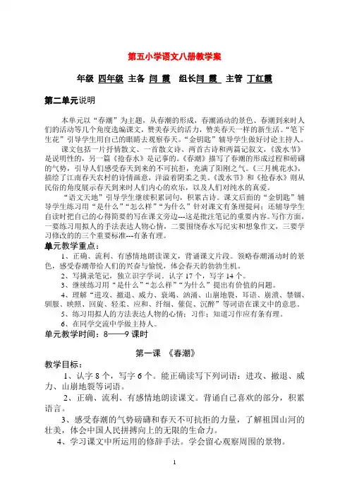 四年级下册语文教案-2.1《春潮》北师大版