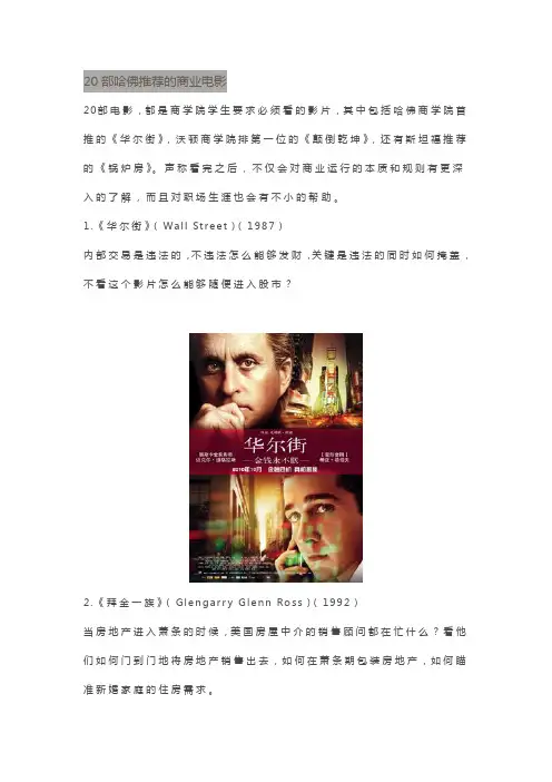 20部哈佛推荐的商业电影