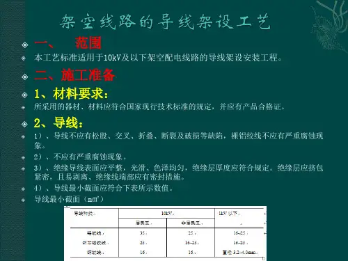 10KV配电架空线路安装规范课件