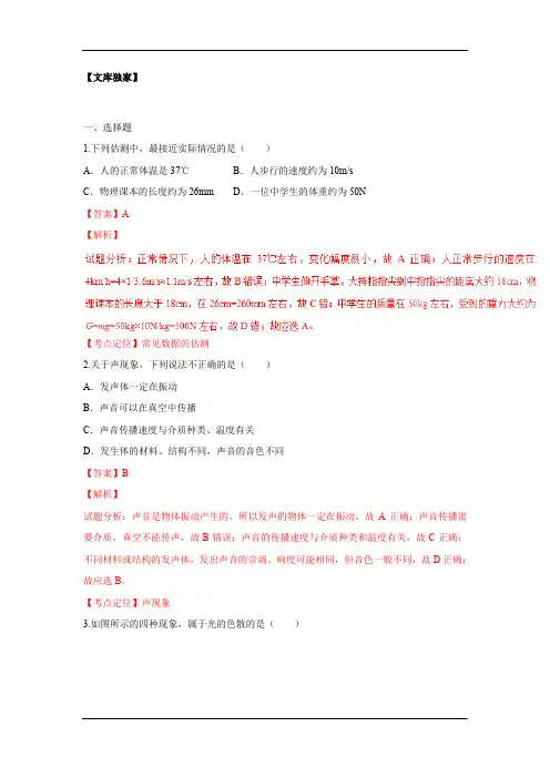 广西来宾2020中考物理综合模拟测试卷(含解析)