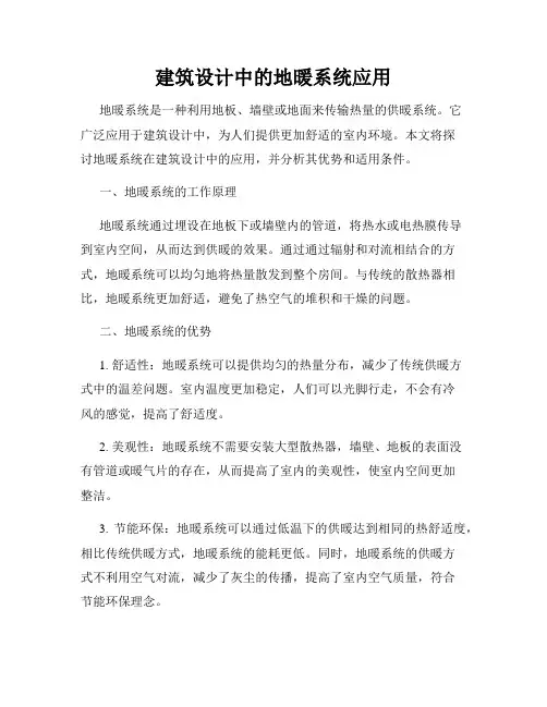 建筑设计中的地暖系统应用
