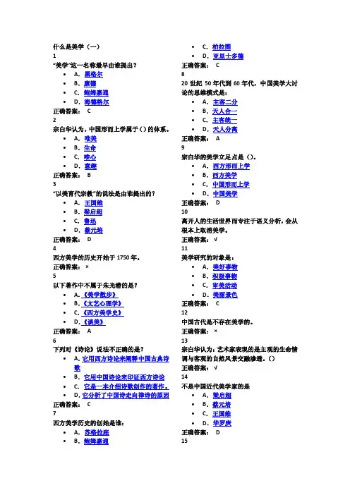 美学原理题目与答案要点