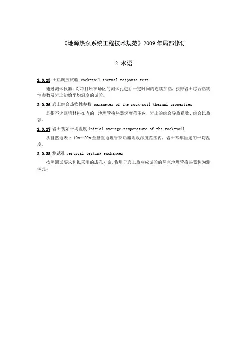 地源热泵系统工程技术规范2009年局部修订