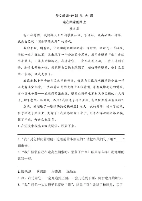 部编版三年级语文下册课时训练-19剃头大师(含答案)【优质】