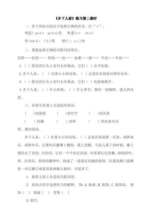 四年级下册语文一课一练--2《乡下人家》(第二课时)人教部编版 含答案