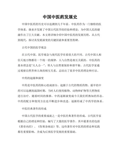 中国中医药发展史