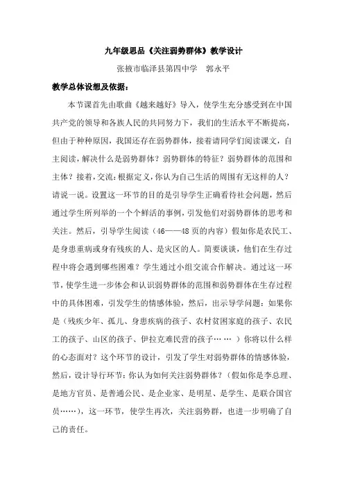 关注弱势群体教学设计