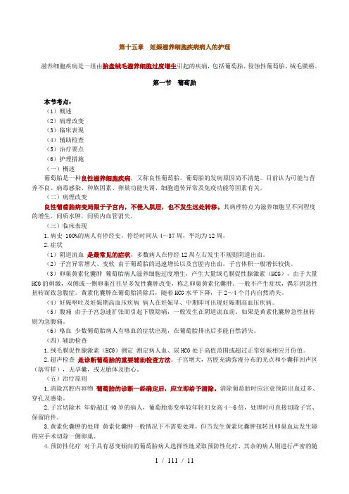 妇产科护理学讲义第十五章