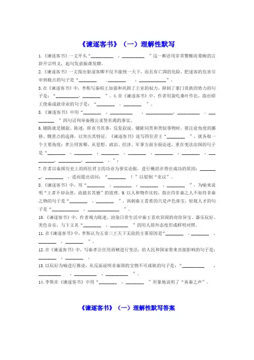 《谏逐客书》理解性默写及答案(一)