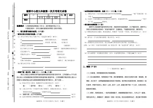 九年级上册语文第一次月考试卷