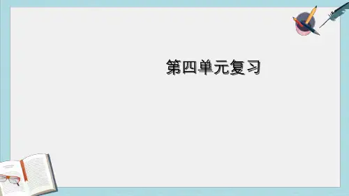 人教版二年级下册语文第四单元复习题课件