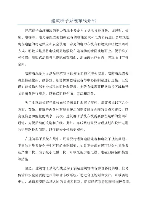 建筑群子系统布线介绍