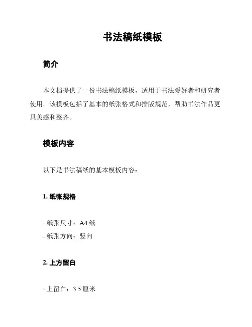 书法稿纸模板