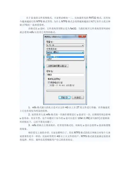 U盘文件系统NTFS格式的优缺点