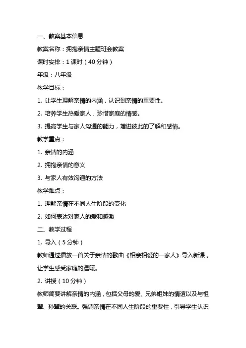 拥抱亲情主题班会教案