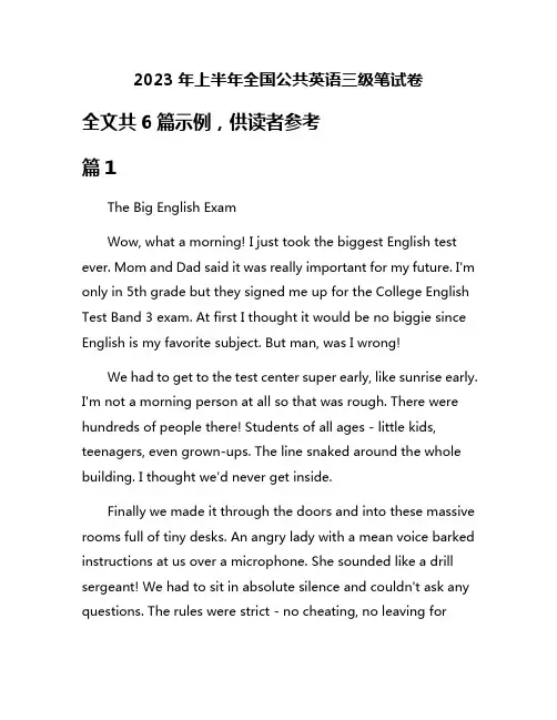 2023年上半年全国公共英语三级笔试卷