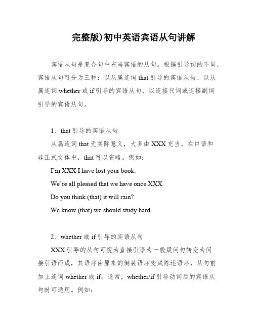 完整版)初中英语宾语从句讲解